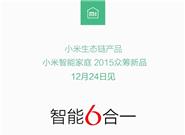 小米自曝眾籌新品 這次沒懸念了！