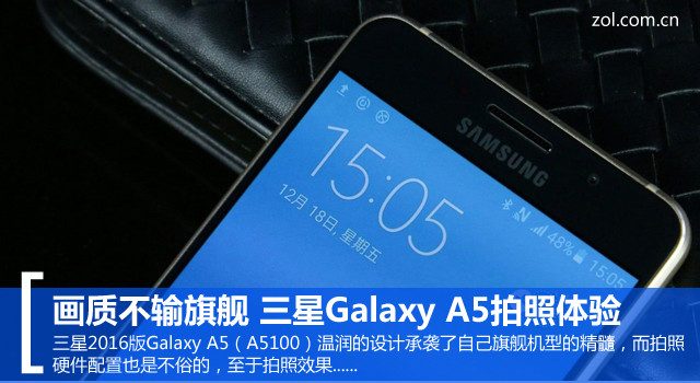畫質(zhì)不輸旗艦 三星Galaxy A5拍照體驗 