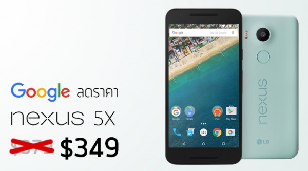 谷歌放大招：Nexus 5X官方售價下調(diào)/$30 
