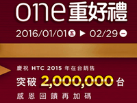 深受本土用戶歡迎 HTC臺(tái)灣銷量突破200萬