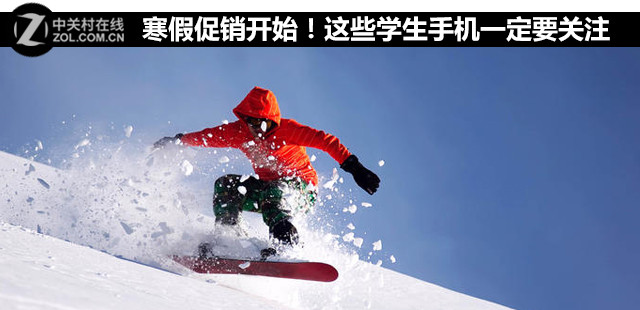 寒假促銷開始！這些學生手機一定要關注 