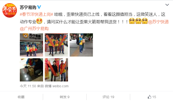 春節(jié)洋快遞上崗 蘇寧易購 春節(jié)快遞放假時間 春節(jié)快遞什么時候停運 春節(jié)快遞放假