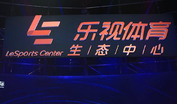樂(lè)視體育 章魚TV 體育直播平臺(tái)