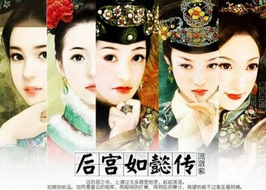 如懿傳賣8.1億 如懿傳8.1億 如懿傳 如懿傳版權(quán) 如懿傳網(wǎng)絡(luò)獨(dú)播權(quán)