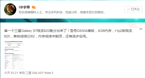 高頻驍龍820？三星Galaxy S7跑分首秀 