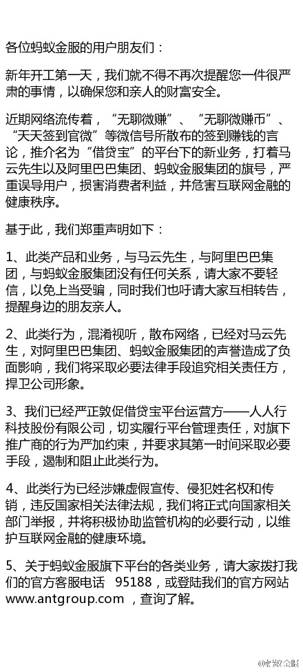 侵犯姓名權(quán)！螞蟻金服指責(zé)借貸寶推廣商涉嫌虛假宣傳
