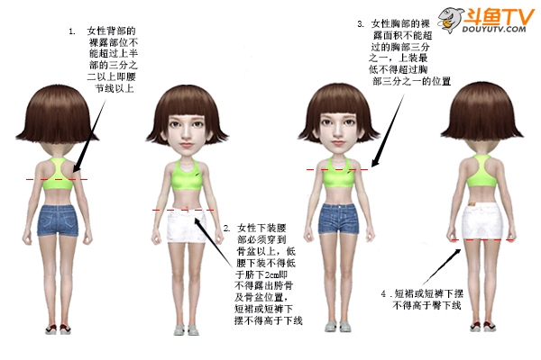 斗魚女主播 穿衣規(guī)定