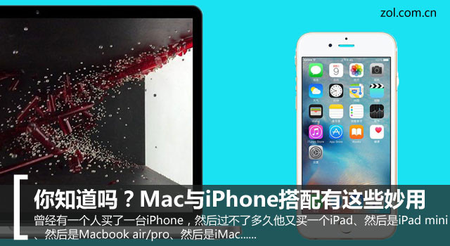 你知道嗎？Mac與iPhone搭配有這些妙用 