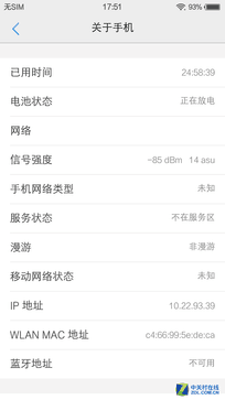 從100%到0 真實(shí)還原vivo X6Plus續(xù)航能力 