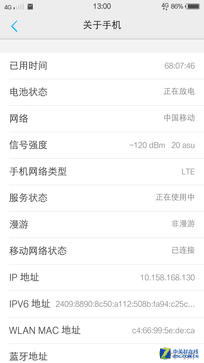 從100%到0 真實(shí)還原vivo X6Plus續(xù)航能力 