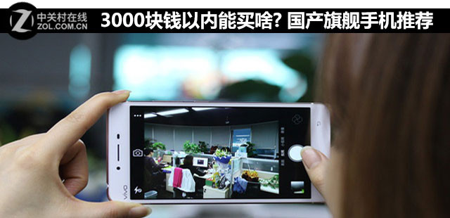 3000塊錢以內(nèi)能買啥? 國產(chǎn)旗艦手機推薦 