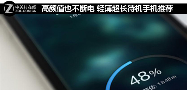 高顏值也不斷電 輕薄超長(zhǎng)待機(jī)手機(jī)推薦 