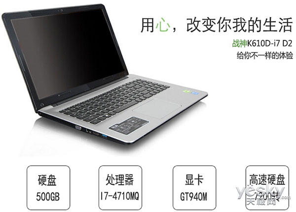 戰(zhàn)神來襲無敵手 GT940M獨(dú)顯i7本戰(zhàn)斗更猛烈