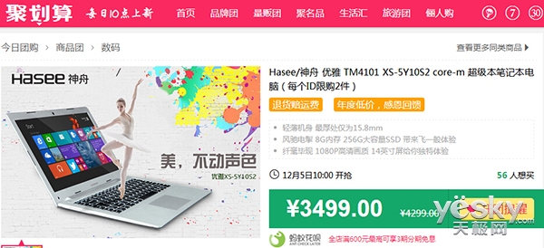 內存硬盤新升級 神舟優(yōu)雅XS-S2僅3499元熱購