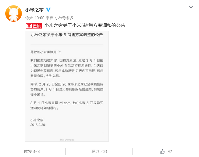 現(xiàn)貨改全款預售！小米之家暫時買不到小米5了
