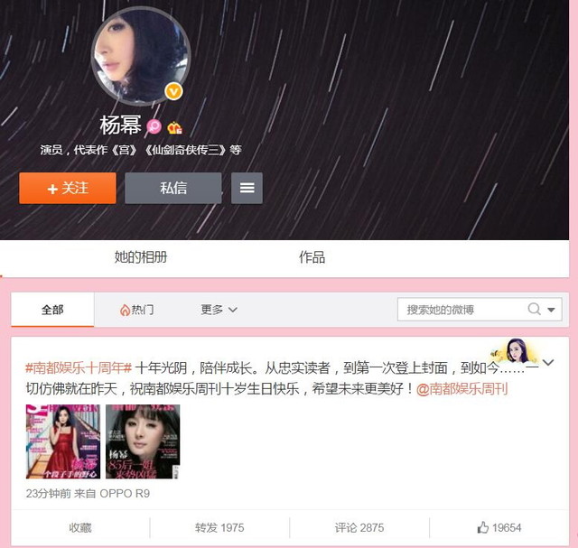 OPPO R9驚現(xiàn)明星微博 代言人到底是誰？ 