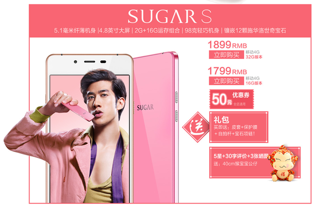 上京東享優(yōu)惠 SUGAR糖果時尚手機 