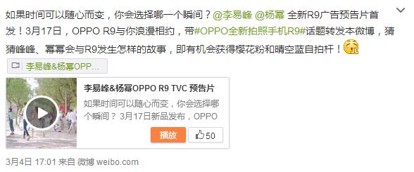 李易峰和楊冪代言 OPPO R9本月17日發(fā)布 