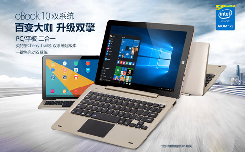 昂達(dá)oBook10雙系統(tǒng)震撼發(fā)布 英特爾X5芯升級！