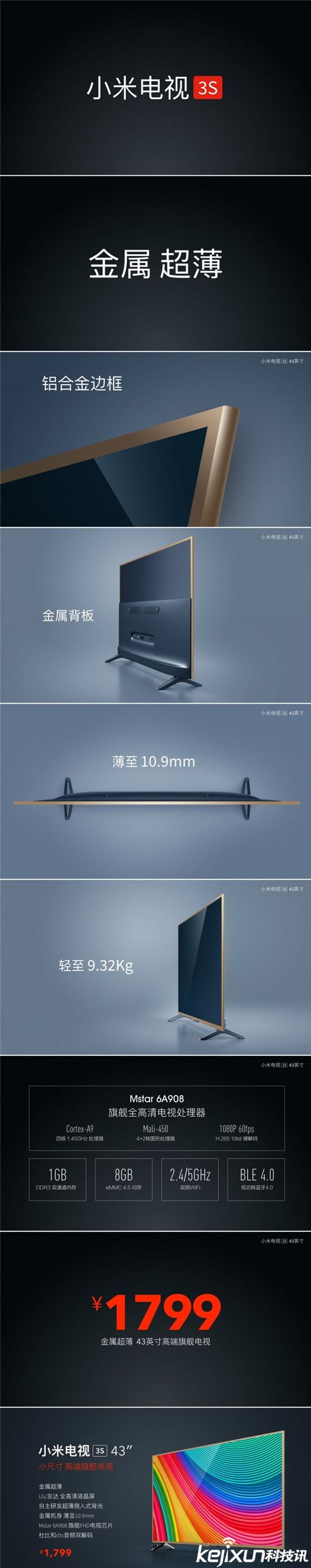 小米電視3S發(fā)布會：年輕人的第一臺曲面電視！