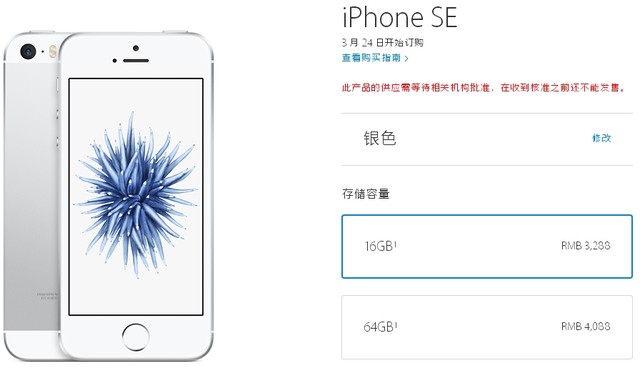 iPhone SE國行3288元起 你會買買買嗎？ 