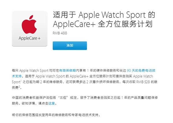 Apple Watch延保費大降！老用戶喊坑爹