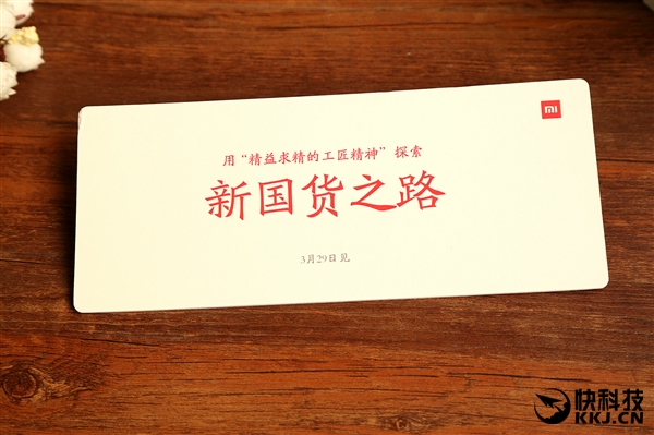 小米電飯煲發(fā)布會(huì)邀請(qǐng)函曝光：新國(guó)貨之路