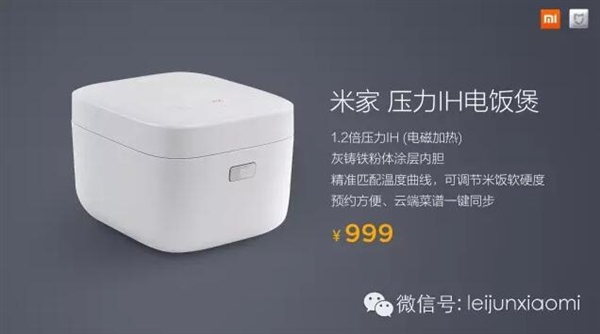 雷軍：日本電飯煲到底好在哪兒？