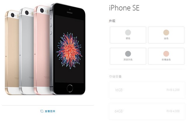 iPhone SE買(mǎi)前必修課 這些差異你知道嗎 
