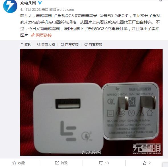 充電速度更快 樂(lè)視超級(jí)手機(jī)2充電器曝光 