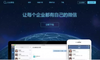 企業(yè)微信正式發(fā)布 騰訊表示將不會(huì)收費(fèi)