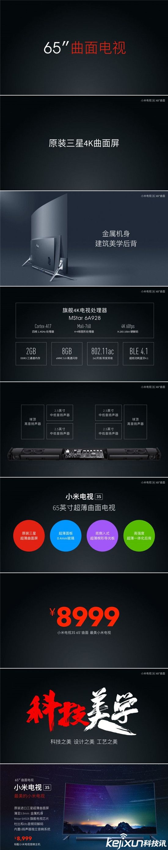 小米電視3S發(fā)布會(huì)：年輕人的第一臺(tái)曲面電視！