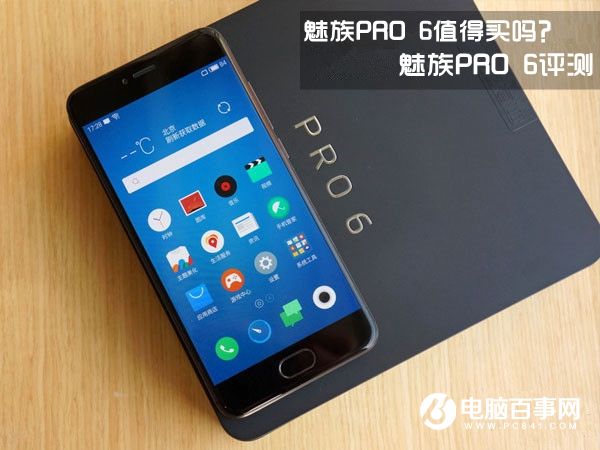 魅族PRO 6值得買嗎？魅族PRO 6評測