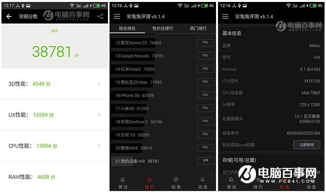 魅藍(lán)3和魅藍(lán)note3性能哪個好 跑分對比