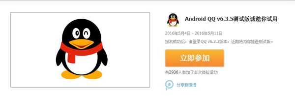 手機(jī)QQ6.3.5測(cè)試版發(fā)布 新增專(zhuān)屬表情包