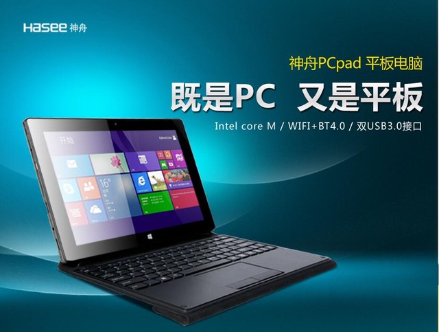 電子產(chǎn)品選購新風尚，神舟PCpad CM