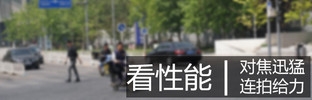 畫質(zhì)與速度兼?zhèn)?索尼微單™A6300評(píng)測(cè) 