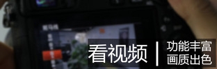 畫質(zhì)與速度兼?zhèn)?索尼微單™A6300評(píng)測(cè) 