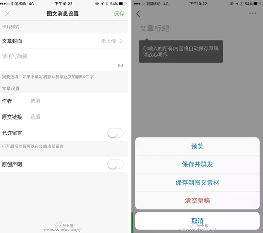微信公眾平臺(tái)iPhone版正式開啟內(nèi)測(cè)