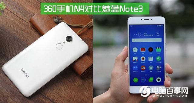 360手機(jī)N4和魅藍(lán)Note3哪個(gè)好 360手機(jī)N4對比魅藍(lán)note3