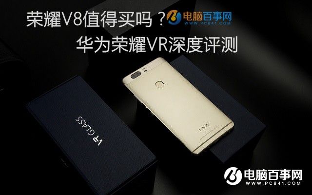 榮耀V8值得買嗎？華為榮耀V8深度評(píng)測(cè)