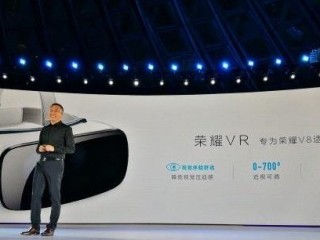 榮耀VR什么時(shí)候上市   榮耀VR多少錢(qián)