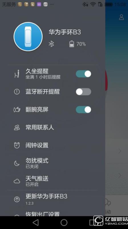 玩轉(zhuǎn)腕上時(shí)尚 3D曲面屏華為手環(huán)B3評(píng)測