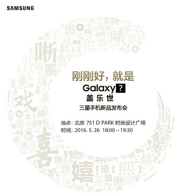 三星C5/C7千元新機5月26日發(fā)布 售價1599元起