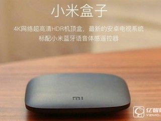 小米谷歌宣布合作：首款產品4K電視盒子發(fā)布