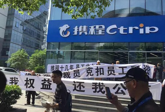 員工拉橫幅抗議大規(guī)模裁員 攜程回應