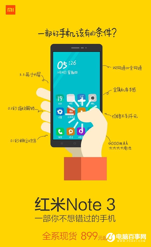 紅米Note 3今日起現(xiàn)貨開賣 依舊899元起