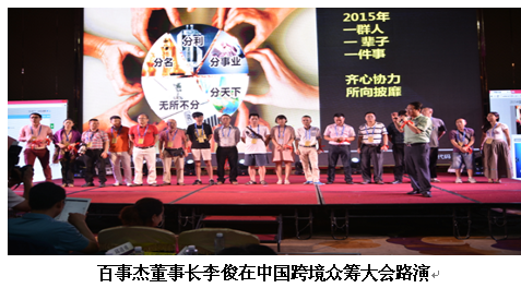 汽車(chē)限購(gòu) 且看深圳車(chē)行百事杰如何玩轉(zhuǎn)眾籌