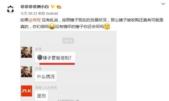 錘子手機被收購了嗎？羅永浩回應(yīng)假的