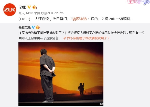 錘子手機被收購了嗎？羅永浩回應(yīng)假的